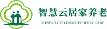 智慧云居家养老服务平台